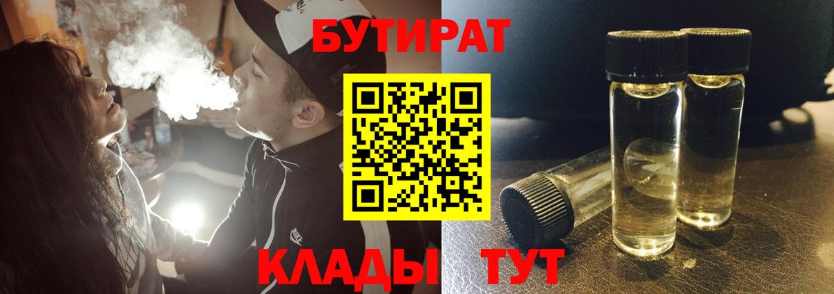 БУТИРАТ BDO 33% Нягань