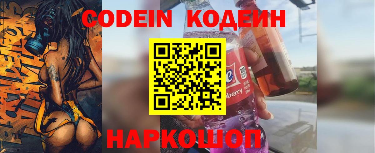 Нягань  Codein Purple Drank  Вход с VPN 